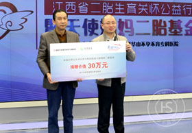 南昌华山生殖医院捐赠价值30万